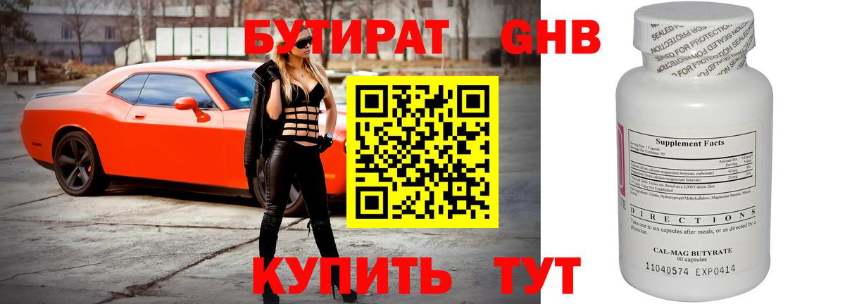 Нальчик  БУТИРАТ оксибутират  Бутират  Вход с VPN 