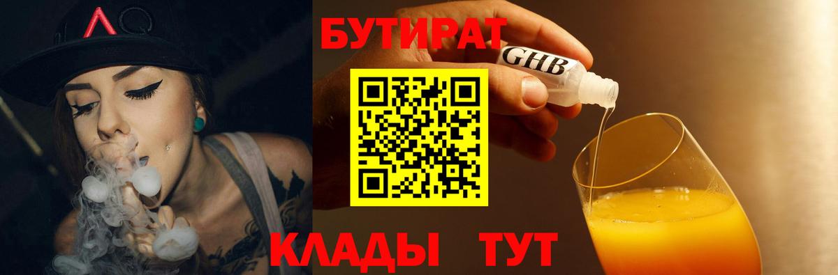 БУТИРАТ GHB Нальчик