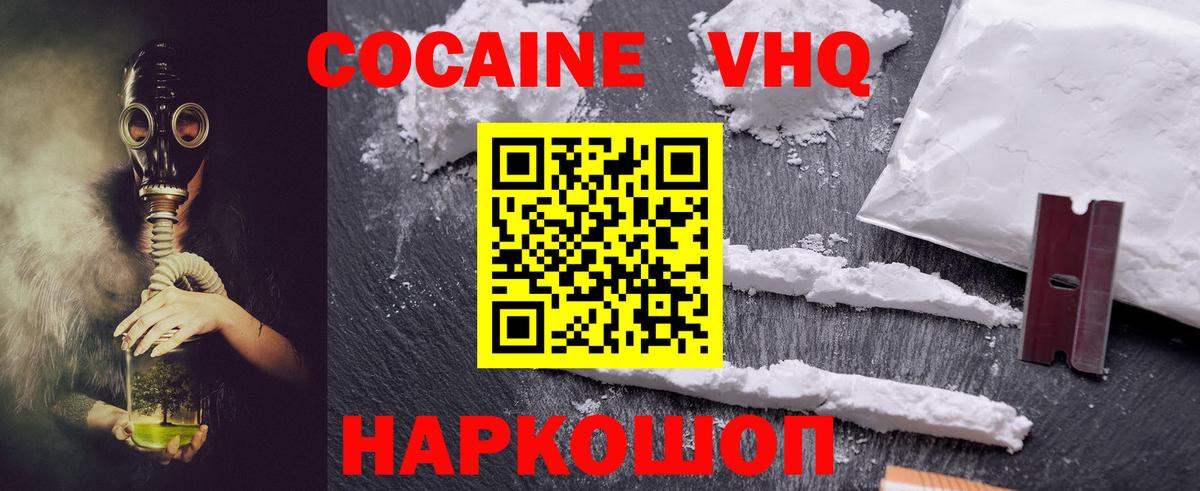 КОКАИН VHQ Нальчик