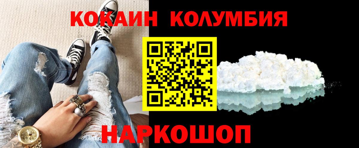 Нальчик  КОКАИН Колумбийский  Кокаин VHQ  КОКАИН  Вход с VPN 