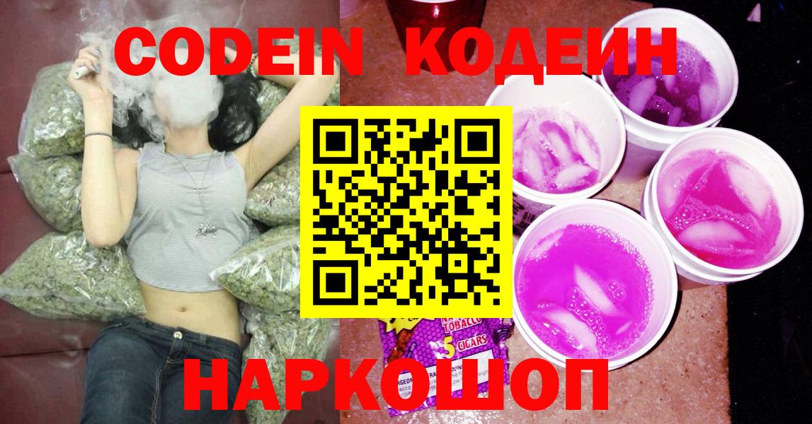 Codein Purple Drank  Вход с VPN  Нальчик 