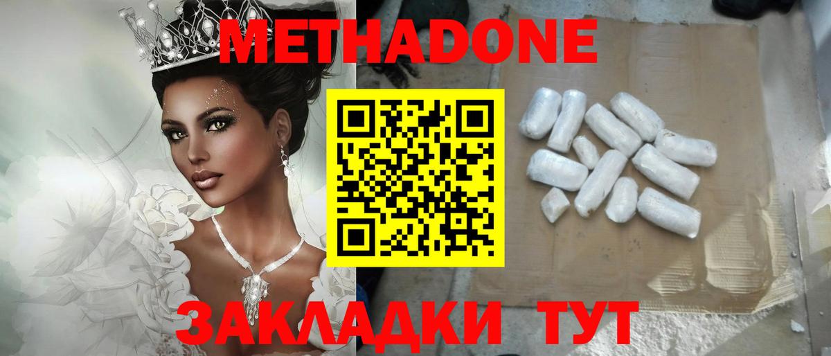 Метадон кристалл Нальчик